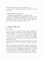 비만에 관한 보고서 20페이지