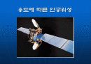 인공위성에 대해서.. - 인공위성의 역사(ppt) 4페이지