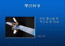 인공위성에 대해서.. - 인공위성의 역사(ppt) 6페이지