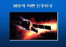 인공위성에 대해서.. - 인공위성의 역사(ppt) 10페이지