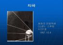 인공위성에 대해서.. - 인공위성의 역사(ppt) 19페이지