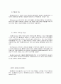 생태체계이론의 이해 6페이지