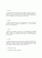 생태체계이론의 이해 7페이지