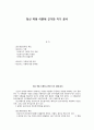 정신 역동 이론에 근거한 자기 분석 1페이지