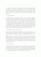 소비트렌드의 파악 (추적) 3페이지