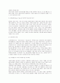 소비트렌드의 파악 (추적) 5페이지