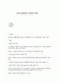 자료수집방법의 유형과 특징 1페이지