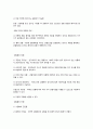 자료수집방법의 유형과 특징 2페이지