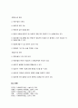 자료수집방법의 유형과 특징 7페이지