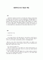 사회복지조사의 개념과 특징 1페이지