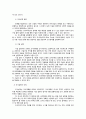 사회복지조사의 개념과 특징 7페이지