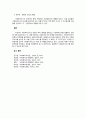 사회복지조사의 개념과 특징 16페이지