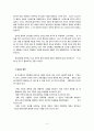 인터넷 중독에 관한 사회조사 연구 계획서 2페이지