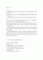 사회복지공동모금회의 모금과 활동방법 5페이지
