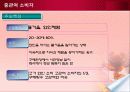 와인 소비자 구매행태 Wine & Consumer Behavior ppt 19페이지