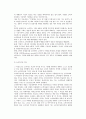 소비자선택의 합리성과 효율성 4페이지