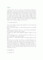 [이성교제] 이성교제의 유형과 단계, 기능, 문제점, 해소 2페이지