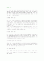 [무자녀가정] 무자녀 가정의 개념과 유형, 편견 2페이지