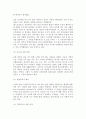 [무자녀가정] 무자녀 가정의 개념과 유형, 편견 4페이지