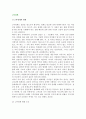 [고부관계] 고부관계의 변화요인, 고부갈등의 원인과 해결방안 - 권력구조, 역할구조, 애정구조에 따른 고부갈등, 가족적 사회적 해결방안 2페이지