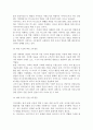 [고부관계] 고부관계의 변화요인, 고부갈등의 원인과 해결방안 - 권력구조, 역할구조, 애정구조에 따른 고부갈등, 가족적 사회적 해결방안 5페이지