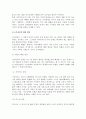 [고부관계] 고부관계의 변화요인, 고부갈등의 원인과 해결방안 - 권력구조, 역할구조, 애정구조에 따른 고부갈등, 가족적 사회적 해결방안 6페이지