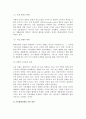 [가족생활설계] 생활설계의 개념, 가족생활설계의 필요성과 관점 5페이지