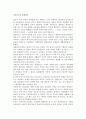 가정기능의 통합원리(가정의 기능과 역할변화) 2페이지
