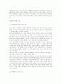 가정기능의 통합원리(가정의 기능과 역할변화) 4페이지