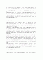 가정기능의 통합원리(가정의 기능과 역할변화) 6페이지
