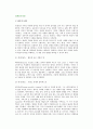 [트렌드의 특성] 트렌드의 정의와 특성 2페이지