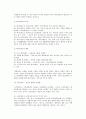 [트렌드의 특성] 트렌드의 정의와 특성 3페이지