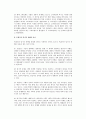 [트렌드의 특성] 트렌드의 정의와 특성 4페이지