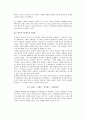 [트렌드의 특성] 트렌드의 정의와 특성 5페이지