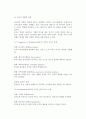 [조부모와 손자녀관계] 조부모-손자녀 관계의 의미와 중요성, 역할변화와 조부모의 역할 5페이지