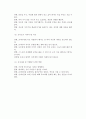 [조부모와 손자녀관계] 조부모-손자녀 관계의 의미와 중요성, 역할변화와 조부모의 역할 8페이지