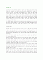[부부갈등] 부부간의 갈등 : 갈등의 원인과 해소, 갈등해결의 유형 - 갈등의 원인, 갈등 해결의 유형, 갈등의 해소 2페이지