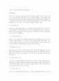 [갈등] 갈등의 개념과 유형 및 가족갈등 3페이지