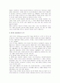 가족생활(가정생활)의 개발 및 개선방안 5페이지
