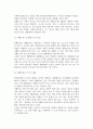 가족생활(가정생활)의 개발 및 개선방안 6페이지