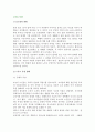 노부모 부양(효도관의 변화와 노부모 부양형태) 2페이지