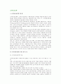 [소비자정보정책] 소비자 정보정책의 필요성과 유형 및 비용편익분석 2페이지