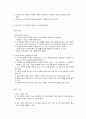 지역사회복지 실천의 과정 2페이지