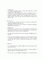 지역사회 자활사업의 개념과 활동 4페이지