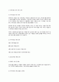 지역사회복지 실천의 접근방법 3페이지