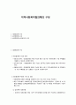 지역사회복지협의체의 구성 1페이지