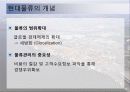 동북아 물류체계 현황과 발전방안 5페이지