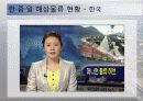 동북아 물류체계 현황과 발전방안 35페이지