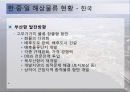 동북아 물류체계 현황과 발전방안 36페이지