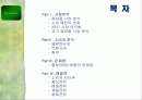이니스프리 활성화 전략 2페이지